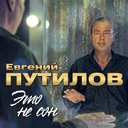 Не Зови Меня